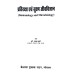 Pratiraksha Evam Suksham Jeev Vigyan [Immunology and Microbiology] (प्रतिरक्षा एवं सूक्ष्म जीव विज्ञान)